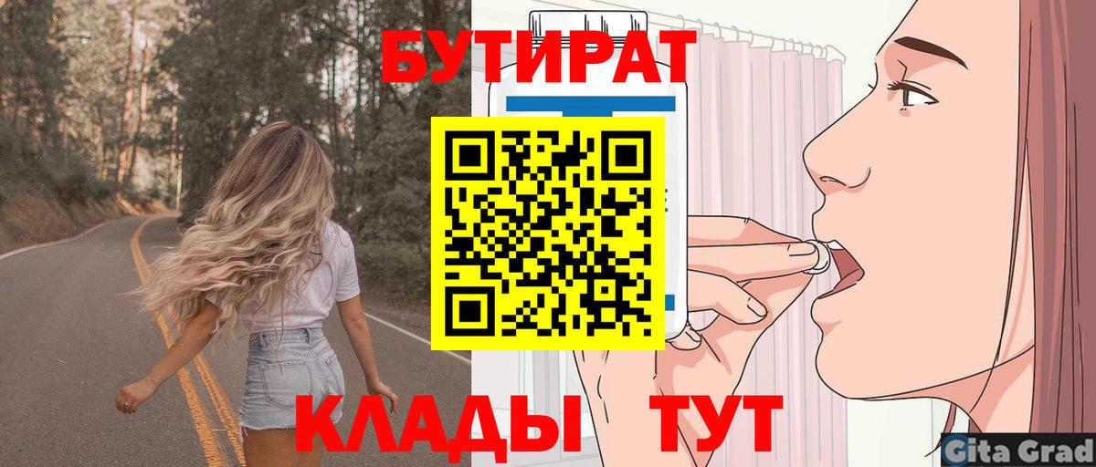 БУТИРАТ BDO Реутов
