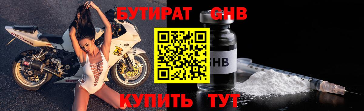 БУТИРАТ оксана  Вход с VPN  Реутов 