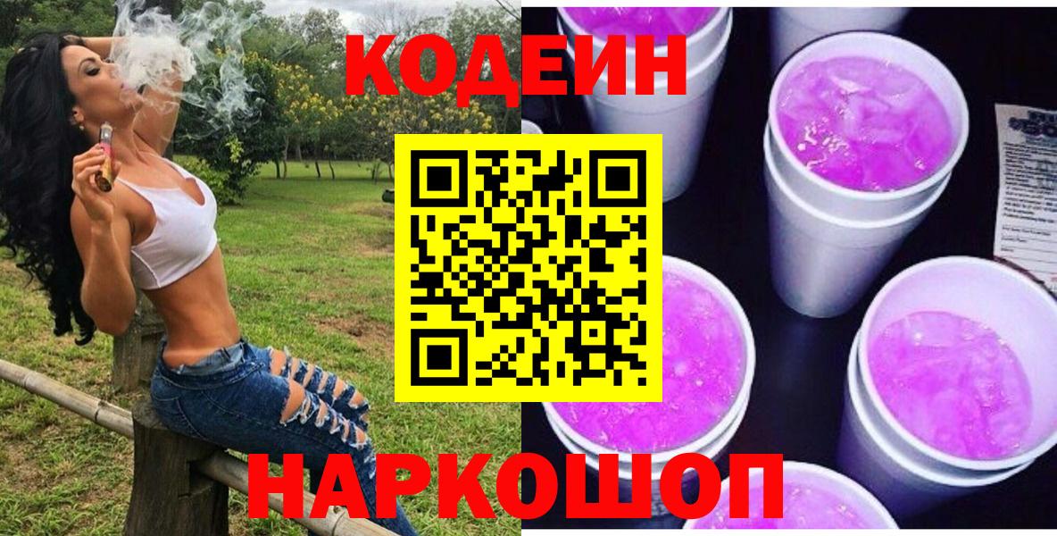 Кодеин Purple Drank  Вход с VPN  Кодеин Purple Drank  закладки  Реутов 