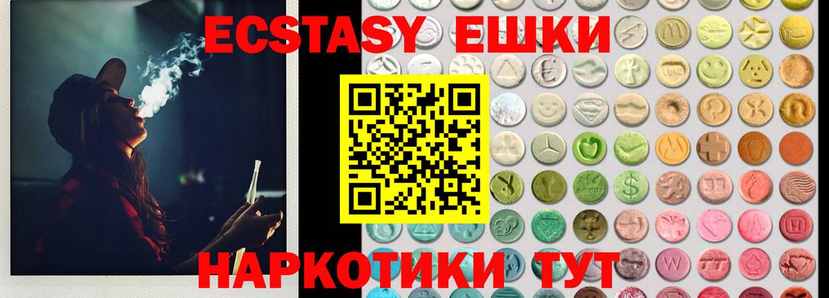 Ecstasy 250 мг Реутов