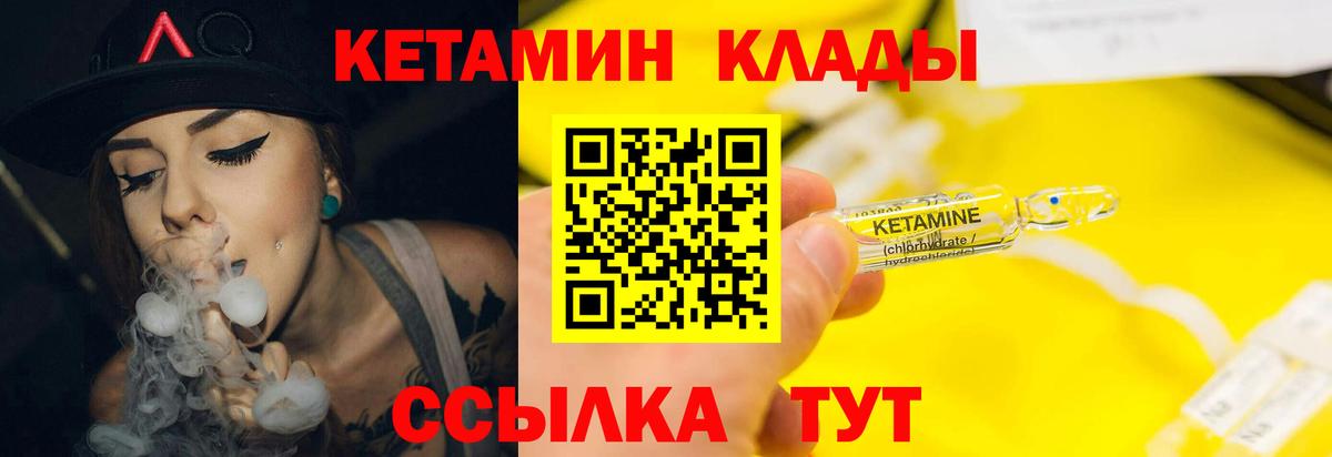 КЕТАМИН ketamine  Вход с VPN  Реутов 
